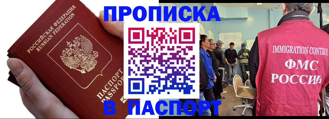прописка паспорт в Озёрске